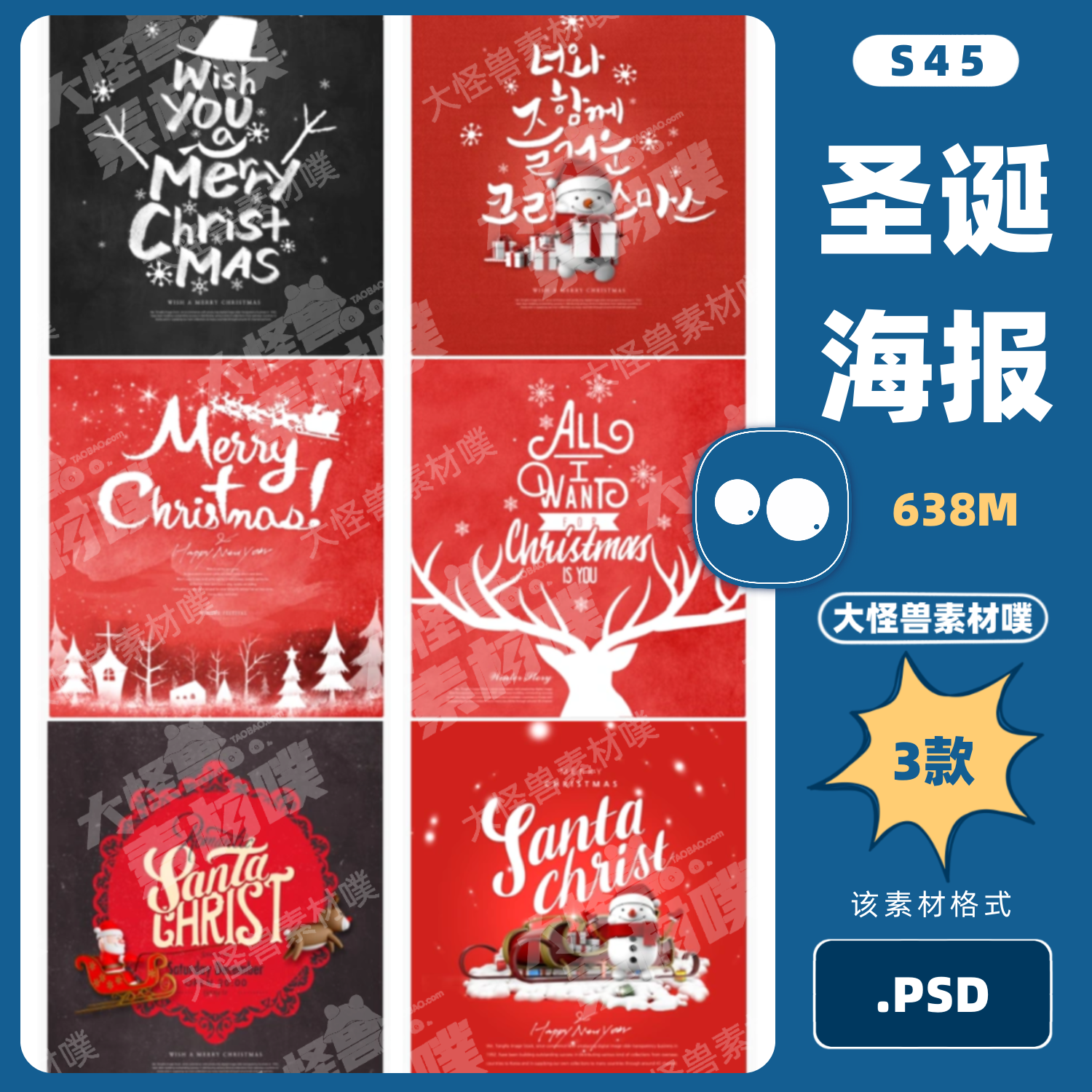 6款精品圣诞节ps海报模板手绘风平安夜雪人国外设计PSD设计素材