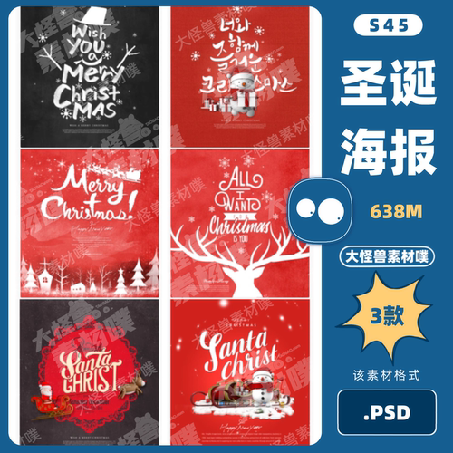 6款精品圣诞节ps海报模板手绘风平安夜雪人国外设计PSD设计素材