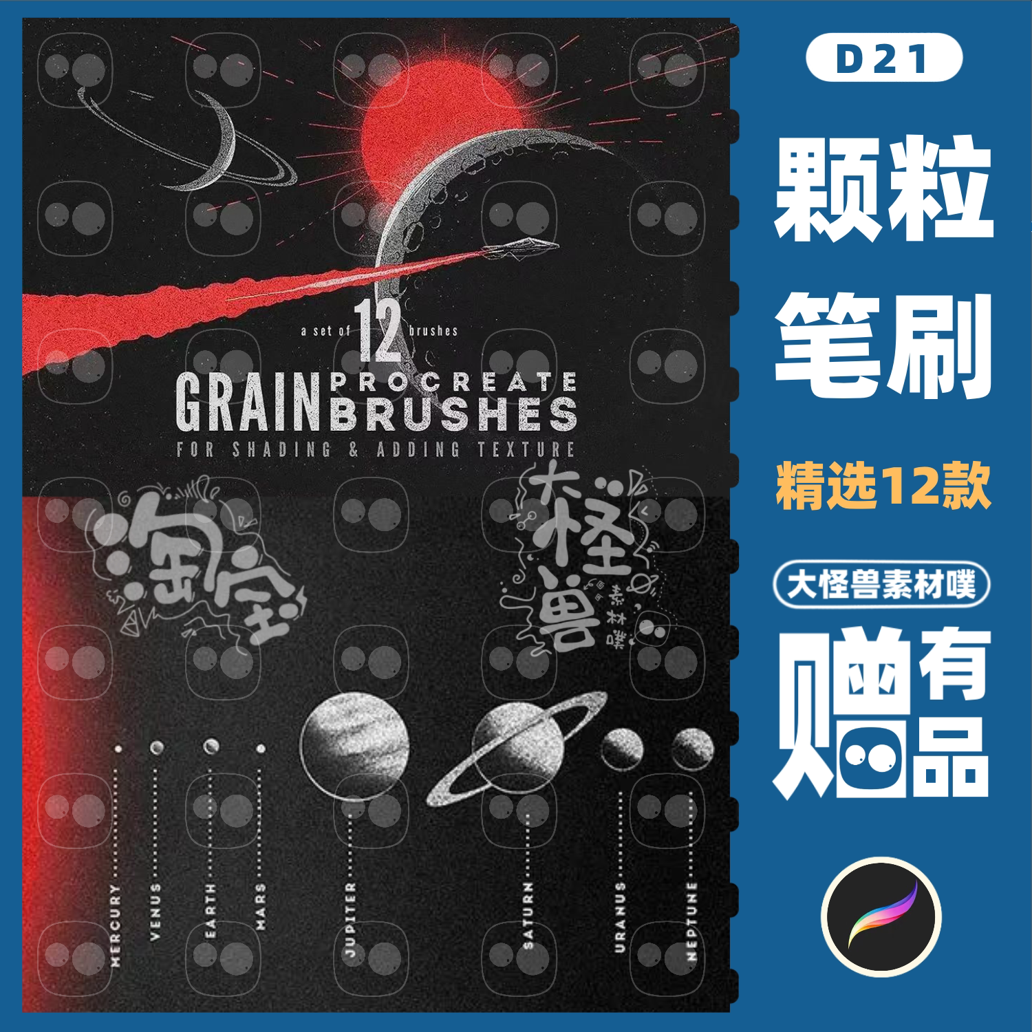 procreate专用噪点质感笔刷欧美风细腻颗粒精致喷溅质感儿童插画