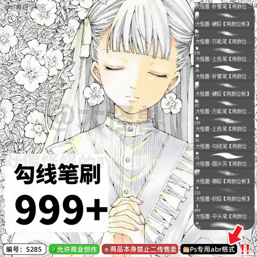 大怪兽ps笔刷压感两头尖新版勾线绘画铅笔描边大佬素材零基础绘画