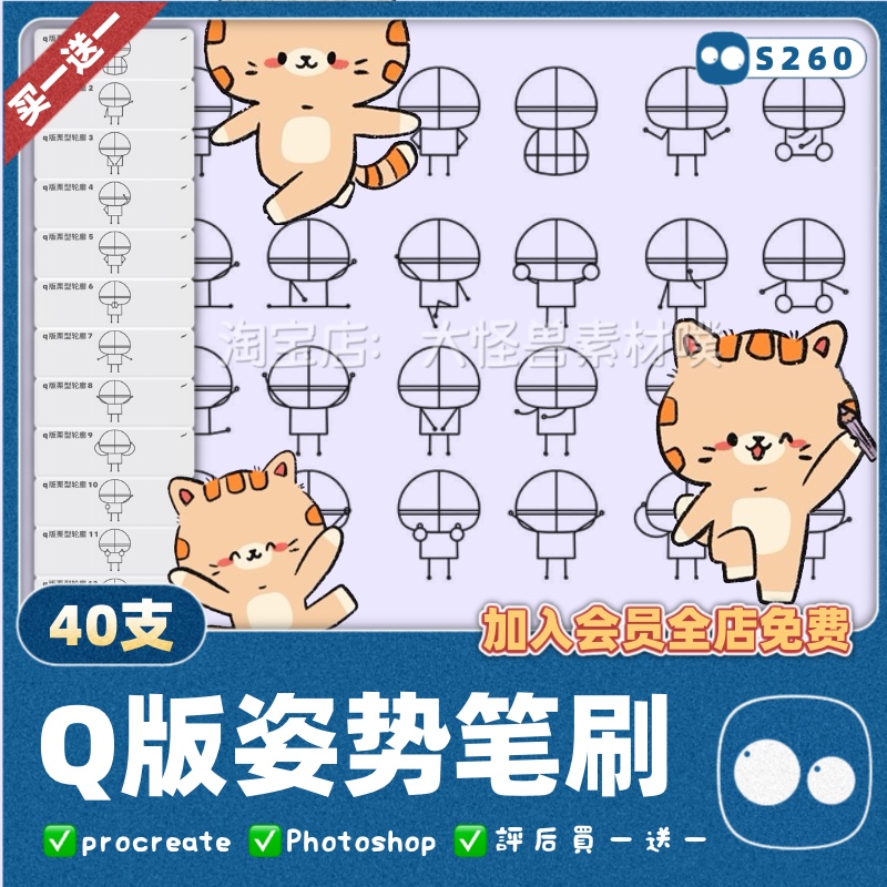 Q版/Procreat和ps笔刷图章可爱手绘卡通轮廓动物辅助线稿ipad绘画