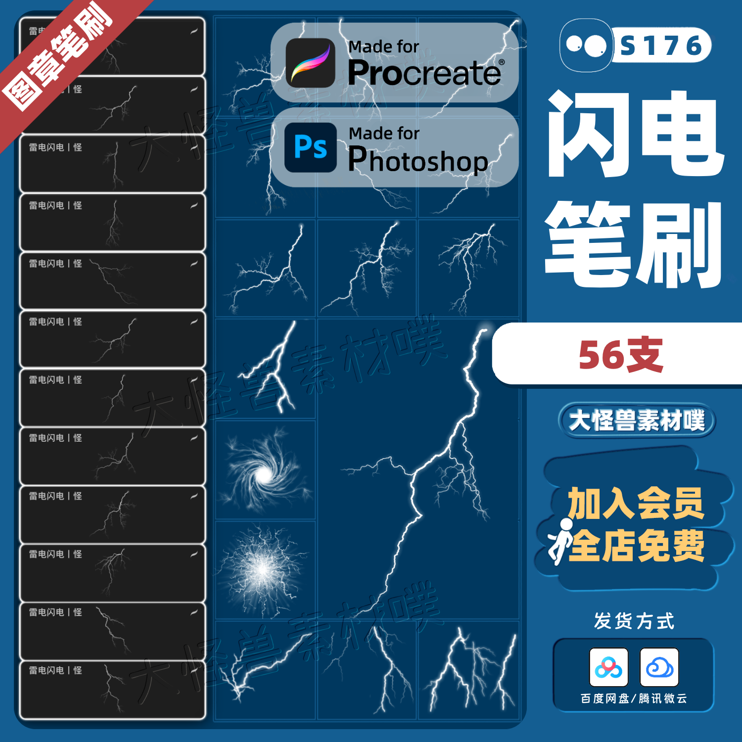 闪电/procreate笔刷ps笔刷打雷电光效光离子光线画笔平板插画电击