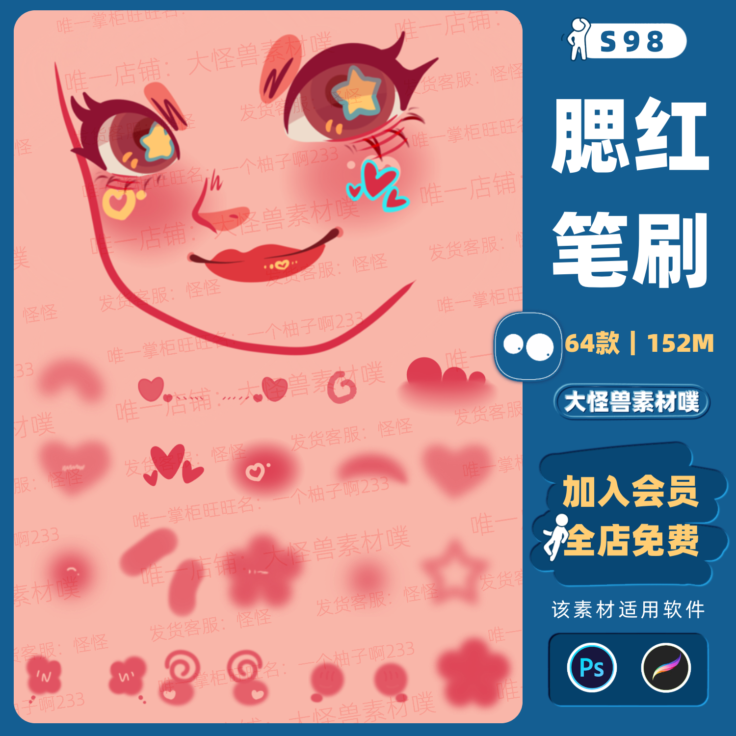 procreate鸭风腮红笔刷ps笔刷卡通可爱甜心人像脸部装饰表情脸红