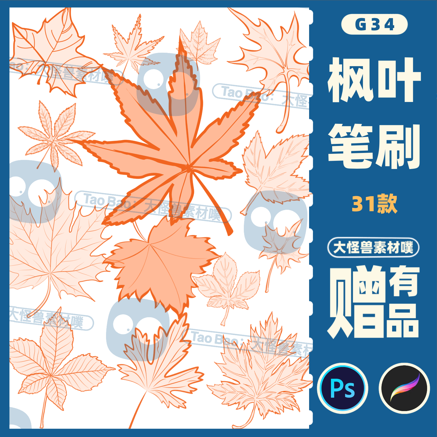 procreate笔刷ps枫叶线稿植物装饰叶子线描落叶剪影插画辅助线g34