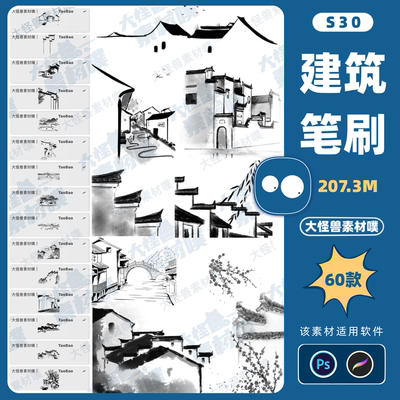 procreate笔刷ps笔刷江南水乡水墨中国风徽派建筑传统山水画屋檐