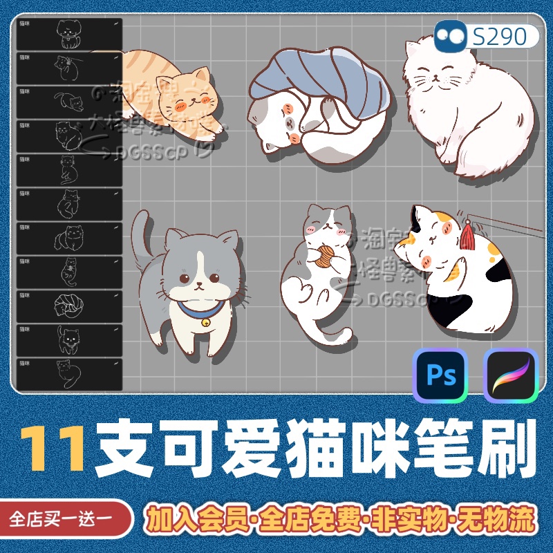 Procreate笔刷ps笔刷可爱卡通手绘猫咪动物插画辅助线稿PNG免扣图-封面