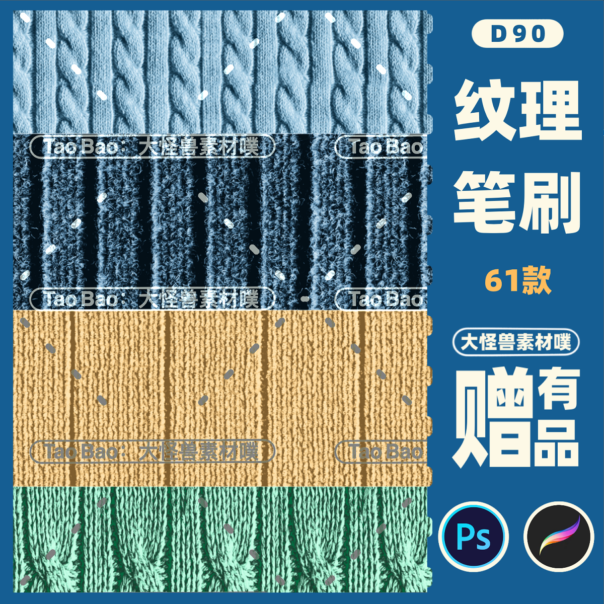 procreate布料笔刷衣服纹理缝线ps画笔毛衣服装面料素材ipad绘画