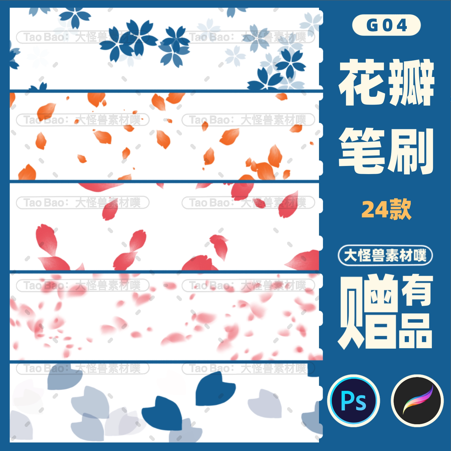 procreate笔刷和ps笔刷浪漫樱花桃花梅花花瓣花朵飘落飞舞g04