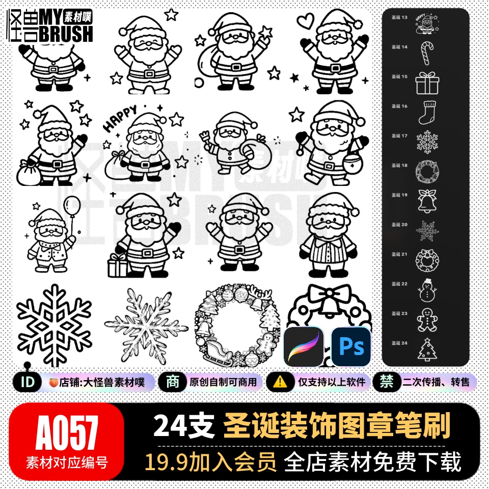 「圣诞」procreate笔刷和ps笔刷圣诞节装饰元素圣诞老人圣诞树A57