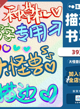 描边/procreate笔刷立体板写双色写字海报手帐可爱字体接稿可商用