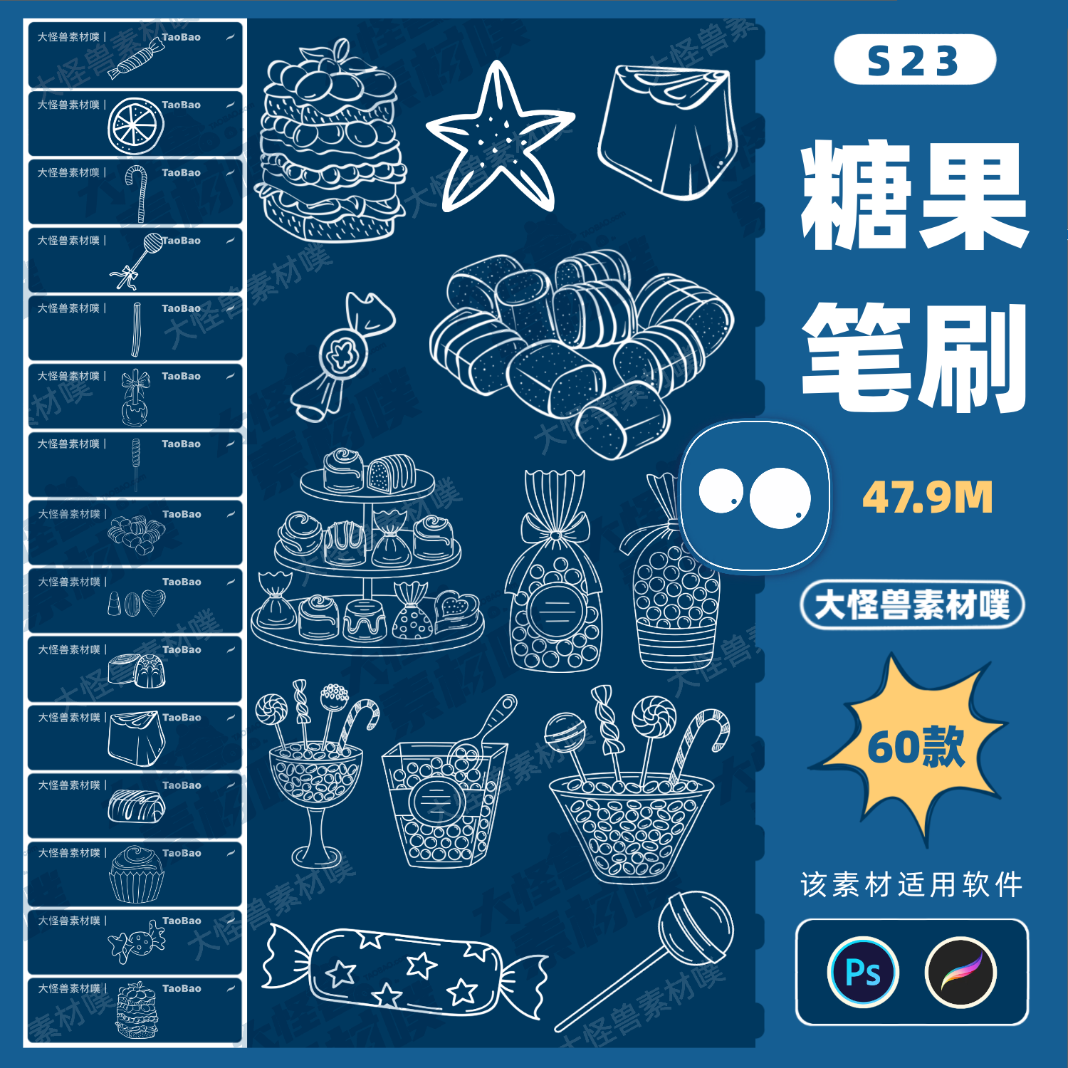 procreate笔刷ps笔刷可爱糖果零食甜点线稿棒棒糖甜品蛋糕美食s23