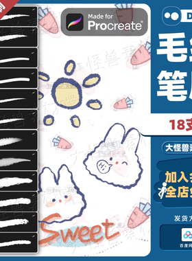procreate笔刷蓬蓬松松毛绒绒可爱插画壁纸日常写字画画可爱颗粒