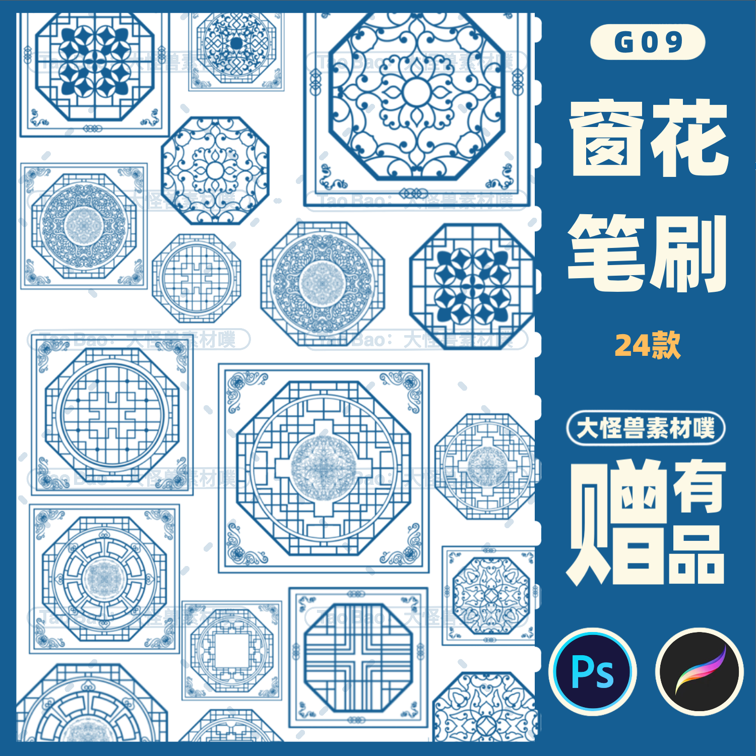 ps笔刷和procreate笔刷中式古风花窗古代窗格装饰花纹插画【g09】