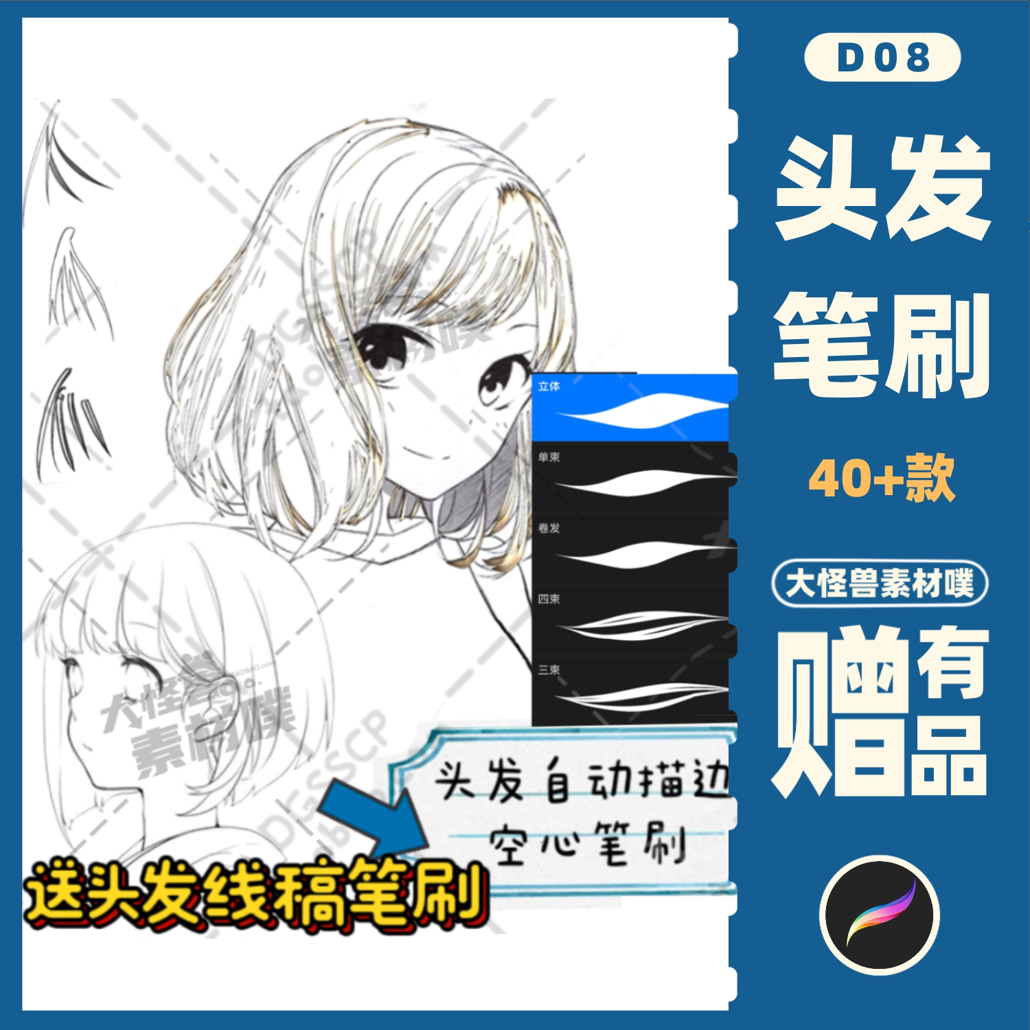 procreate笔刷ipad黑科技空心中空手绘头发彩色发丝漫画人物笔刷