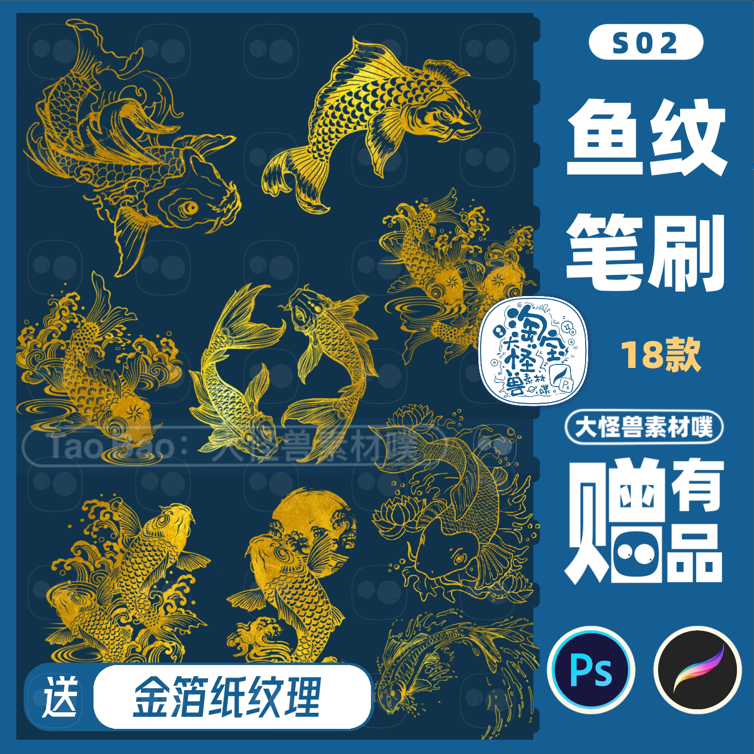 中国风锦鲤辅助线稿鲤鱼图案手绘ipad绘画画procreate笔刷ps笔刷