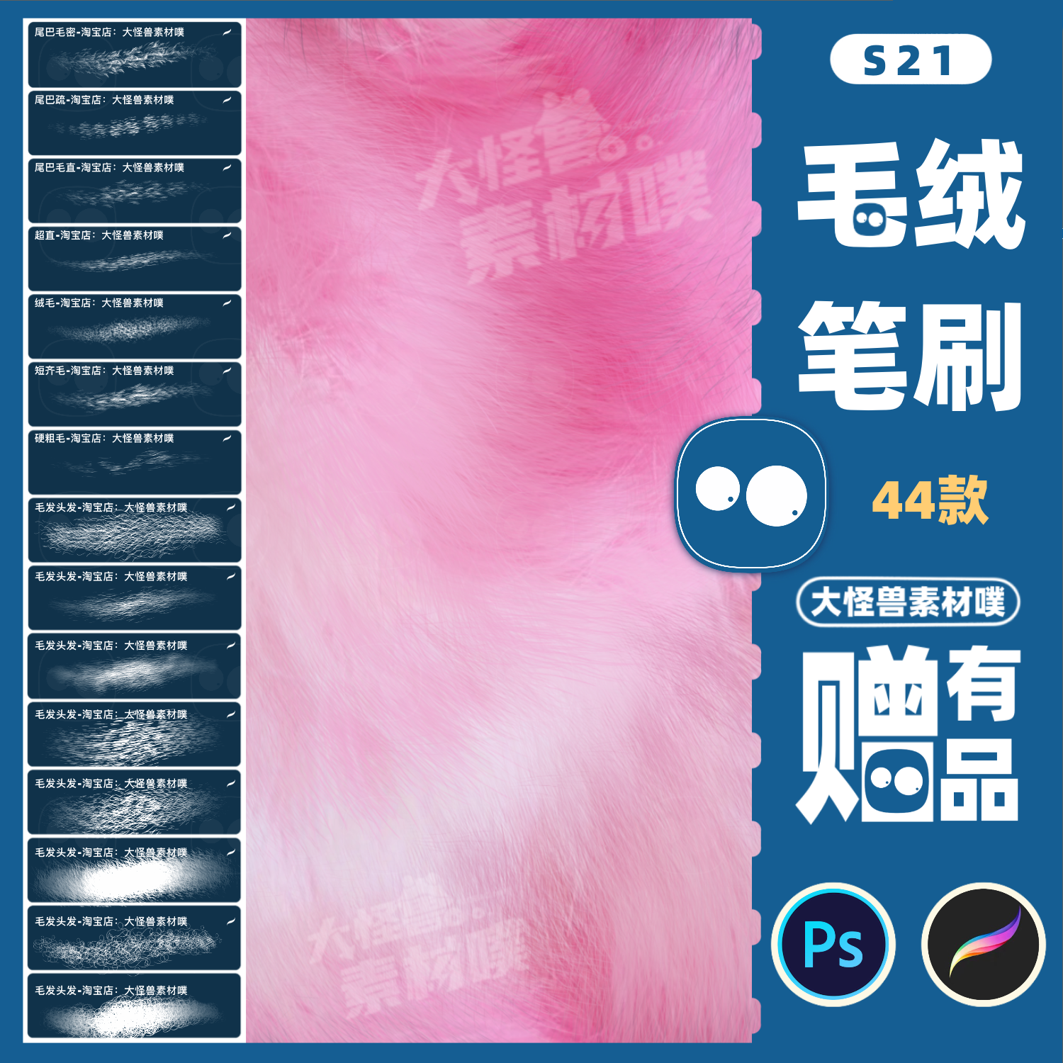 procreate笔刷ps笔刷毛茸茸动物毛发头发绒毛厚涂毛球可爱卷毛绒