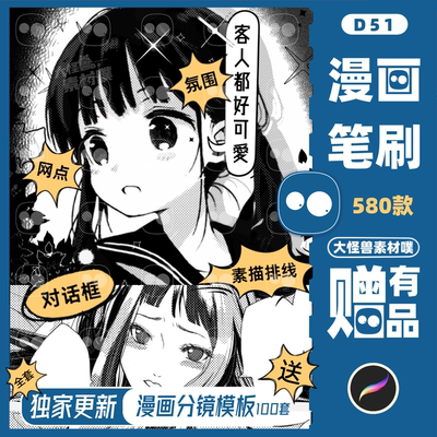 procreate笔刷ipad漫画动漫手绘网点纸胶带黑白便利笔刷专业套装