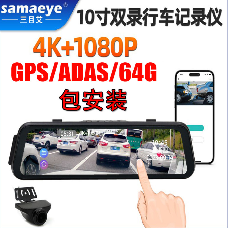 车载4K高清GPS前后双dashcam高清adas10寸触摸流 媒体行车记录仪