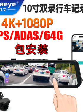 车载4K高清GPS前后双dashcam高清adas10寸触摸流 媒体行车记录仪