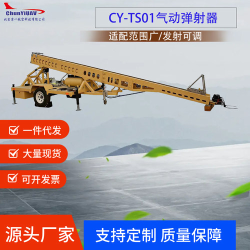 淳一CY-TS01气动弹射器30-60kg
