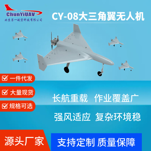 淳一CY-08大三角翼无人机