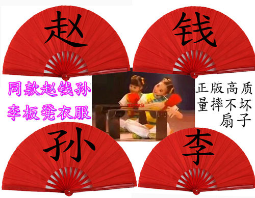 百家姓舞蹈有字扇古装加字带字