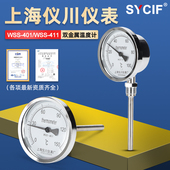WSS411规格齐全DN15 上海仪川仪表厂双金属温度计厂家直销WSS401