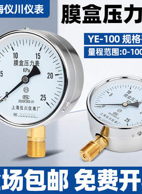上海仪川仪表厂16kpa不锈钢膜盒压力表千帕天燃气煤气体然气ye100