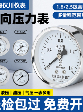 上海仪川仪表厂测水压空调机油真空压力表轴向带边Y-60/-100/Z/ZT