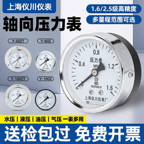 上海仪川上海轴向压力表