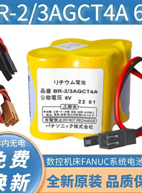 发那科电池BR-2/3AGCT4A 6V法兰克加工中心数控机床FANUC电池包邮