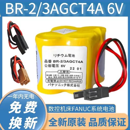 发那科电池BR-2/3AGCT4A 6V法兰克加工中心数控机床FANUC电池包邮