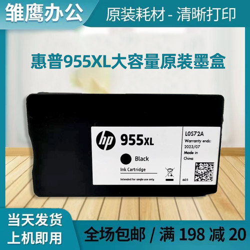 适用惠普955XL墨盒955黑色 hp7740 7720 7730 8720 8730 8210机器