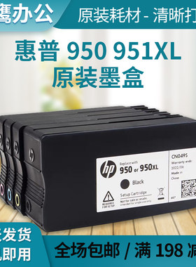 惠普原装951 950XL墨盒 适用hp8600 8610 8620 8100 251DW打印机