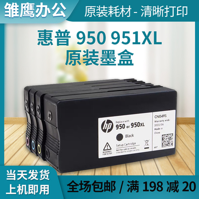 惠普原装951 950XL墨盒 适用hp8600 8610 8620 8100 251DW打印机