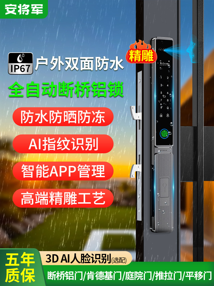 防水断桥铝智能门锁户外指纹锁庭院窄边平移门推拉门铝合金电子锁