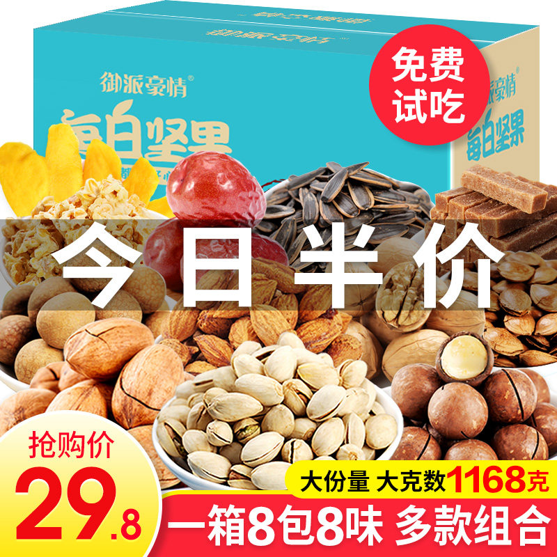 Snack spree Daily blend nut Full container To eat Supper Delicious bulk snack leisure time foodin the Snacks/Nuts/Specialty , Biscuit/Popped , Expanded Food  category - from Buy2taobao.com to provide professional Taobao agent buy service