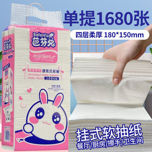 1680张提挂式4层卫生纸大包抽纸挂式纸巾家用整箱厕所手纸柔纸巾