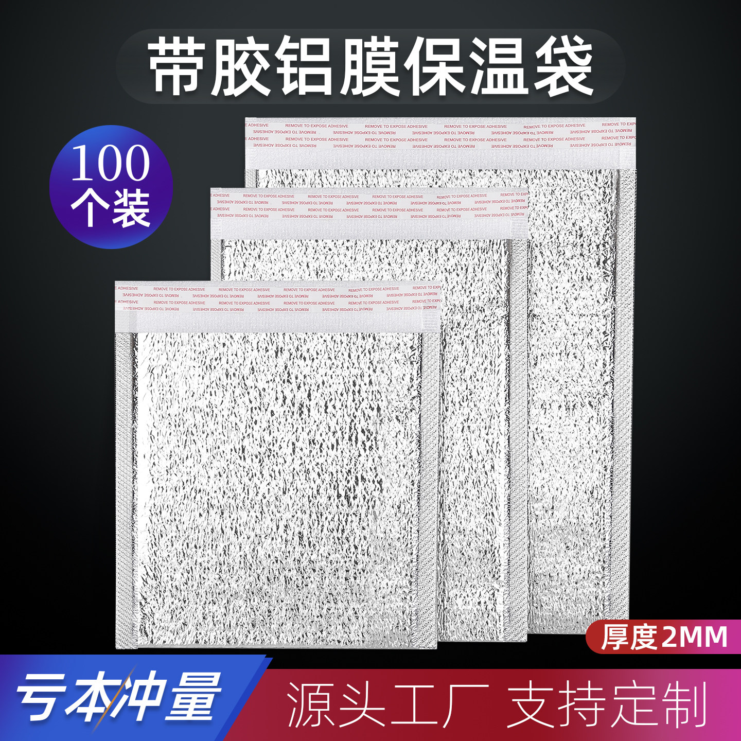 保温袋2毫米带胶自封袋一次性加厚铝箔打包冷热外卖铝膜烧烤披萨