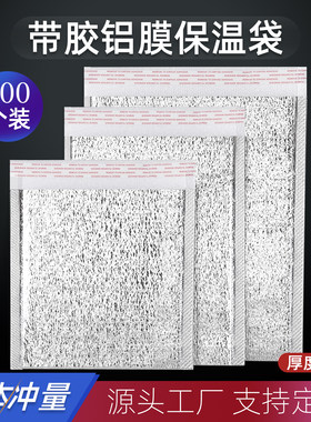 铝箔加厚带胶一次性外卖保温袋