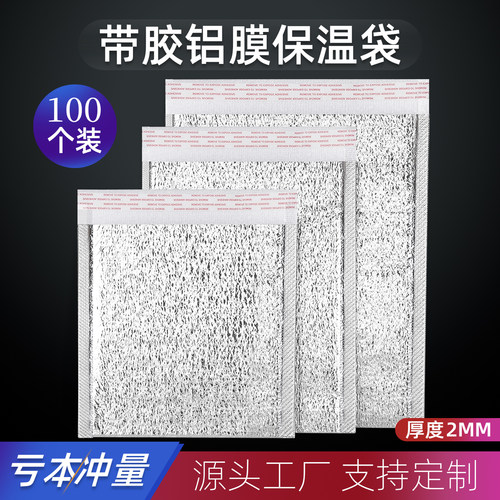 铝箔加厚带胶一次性外卖保温袋