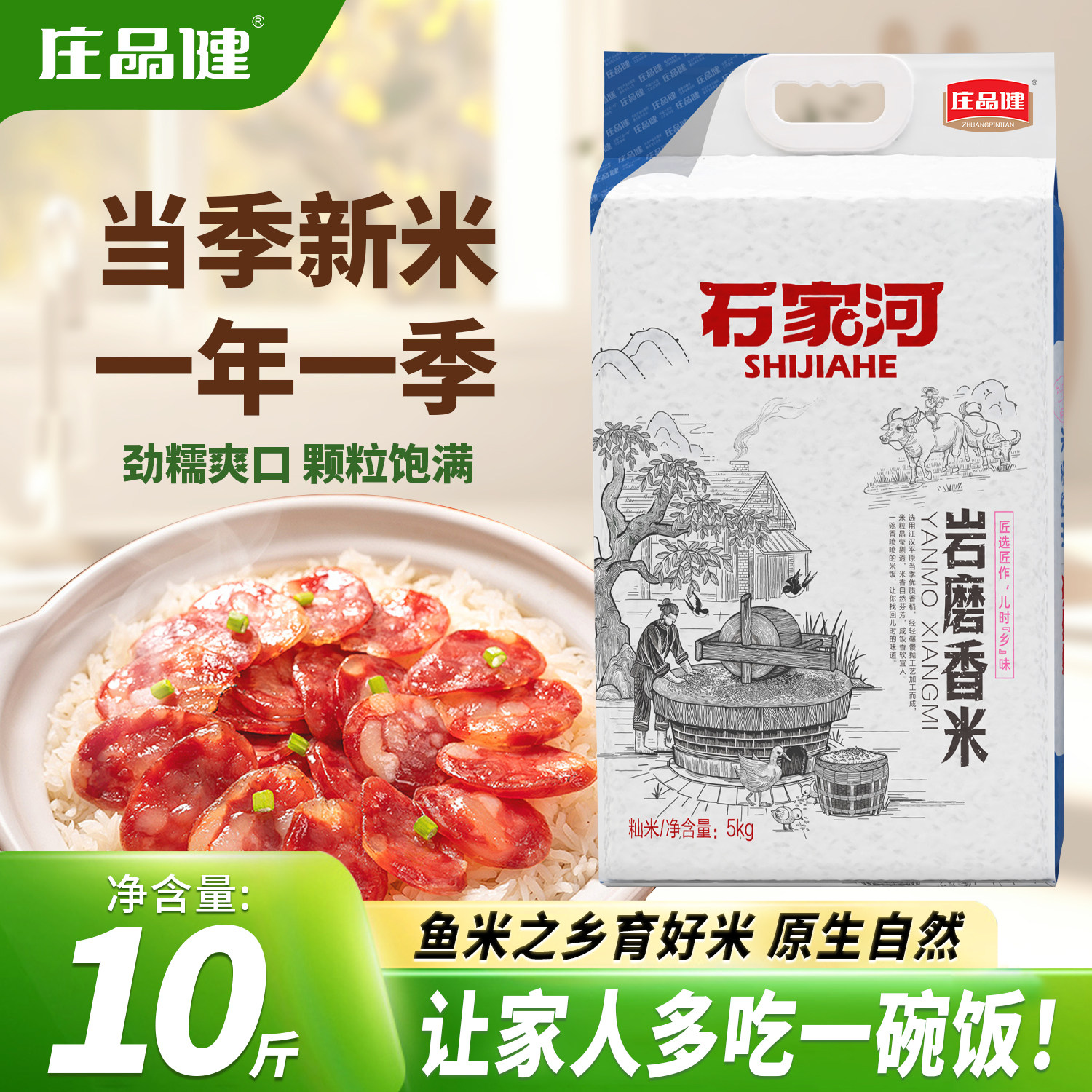庄品健大米石家河岩磨香米10斤装真空包装长粒5kg岩磨香米源头米