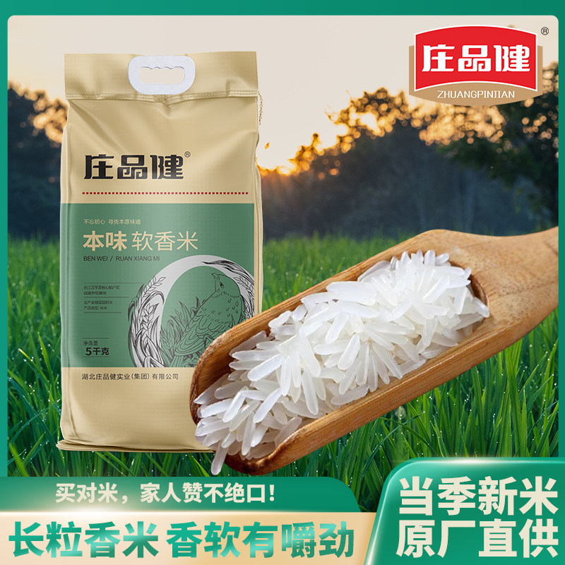 庄品健本味软香米300g大米南方长粒香当季新米现磨猫牙丝苗煮粥米
