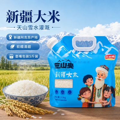 庄品健新疆大米长粒香