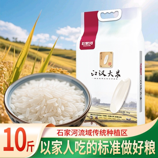 石家河江汉大米优质生态大米长粒香丝苗猫牙米新米现磨季10斤26年
