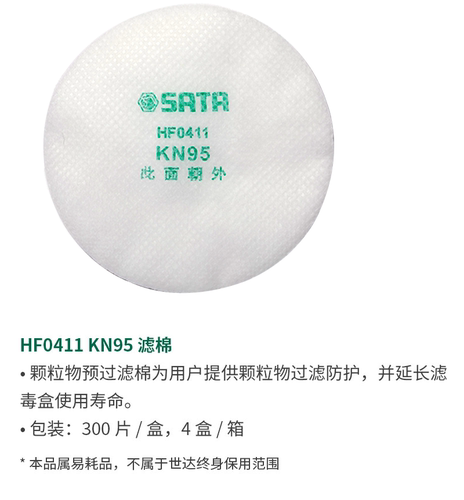 喷漆专用滤棉世达KN95