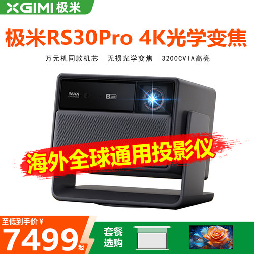 极米科技激光光源智能避障投影仪