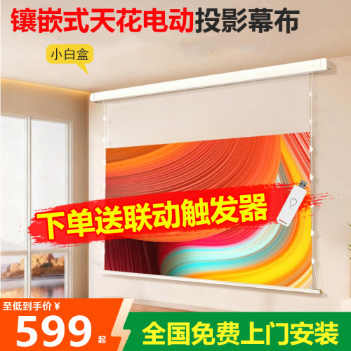 极米坚果嵌入式电动拉线光子幕布