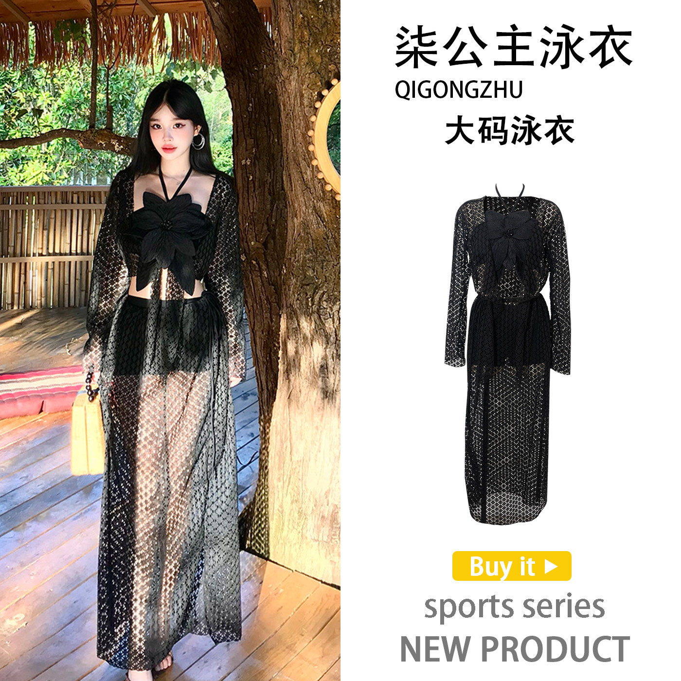 性感黑色长袖泳衣女大码分体四件套长裙镂空网纱透视沙滩度假泳装