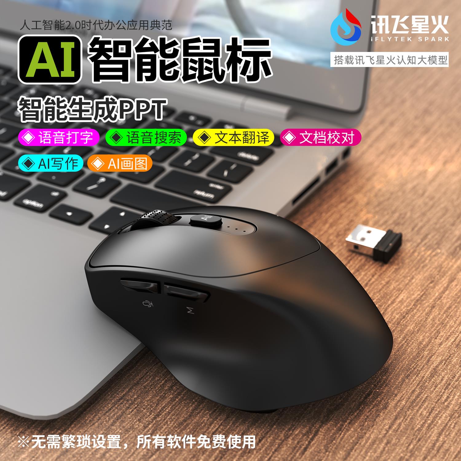 AI人工智能鼠标语音打字无线蓝牙静音翻译写作PPT绘图表格通用M1